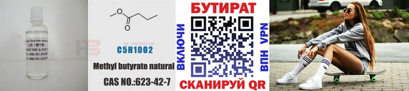 БУТИРАТ вода  Коркино 