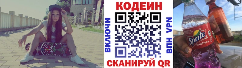 Кодеиновый сироп Lean напиток Lean (лин)  Коркино 
